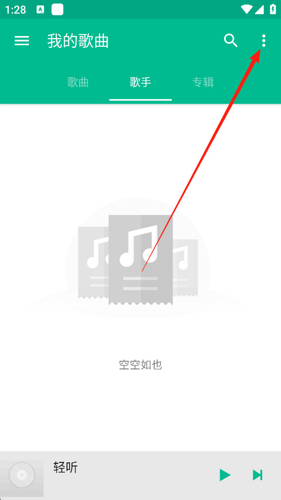 轻听音乐播放器纯净版