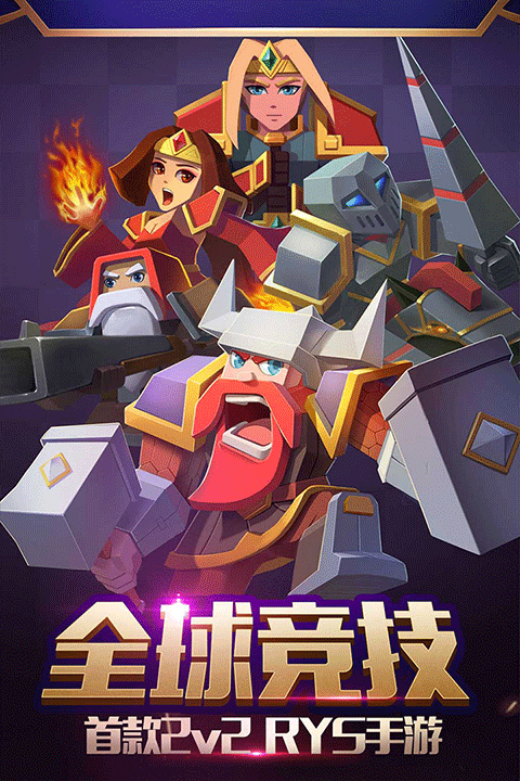 战就战手游截图4