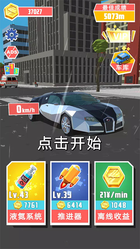 极速飞车手机版截图1