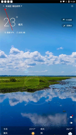 指尖实景天气安卓版