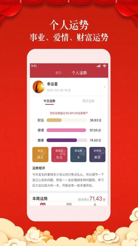盘古老黄历app截图3
