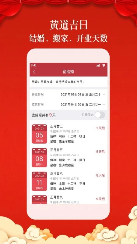 盘古老黄历app截图1