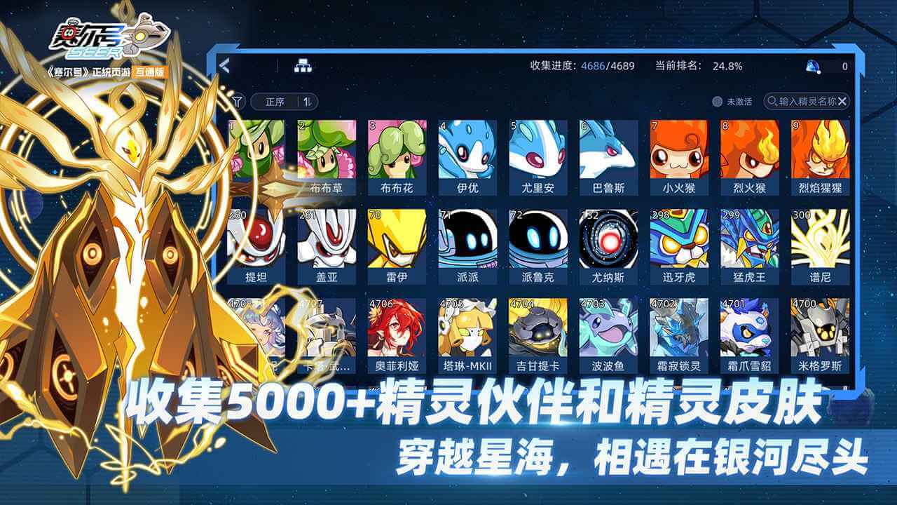 赛尔号巅峰之战互通版截图1