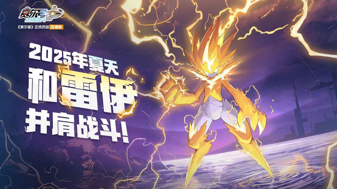 赛尔号巅峰之战互通版截图5