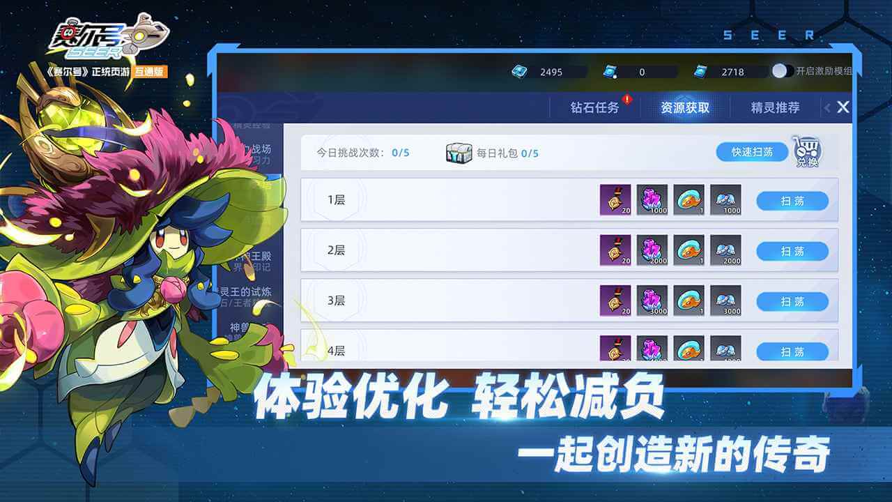 赛尔号巅峰之战互通版截图4