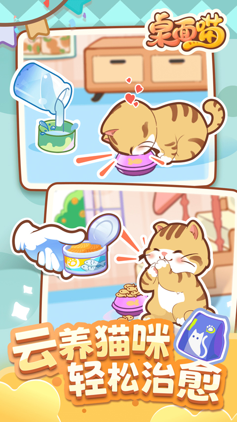 桌面喵正版截图1