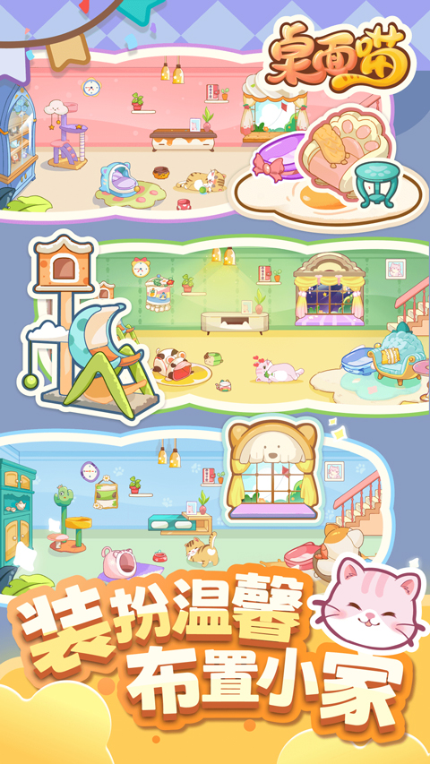 桌面喵正版截图3