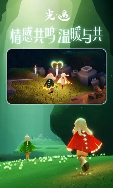 光遇oppo渠道服截图3