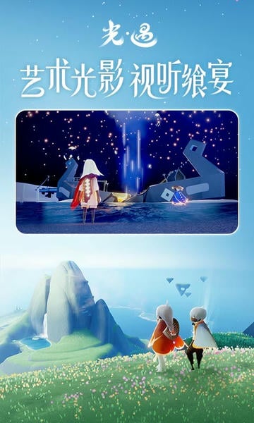 光遇oppo渠道服截图2