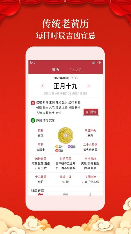 盘古老黄历app