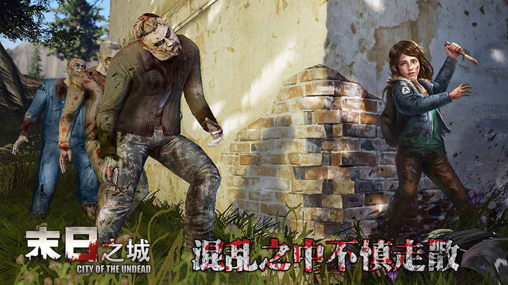 末日之城手机版截图2