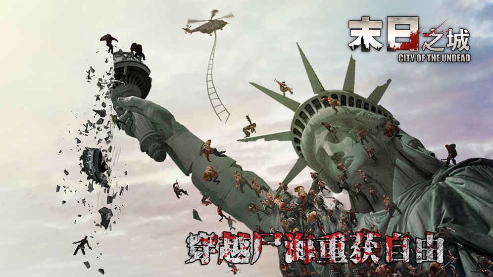 末日之城手机版截图1