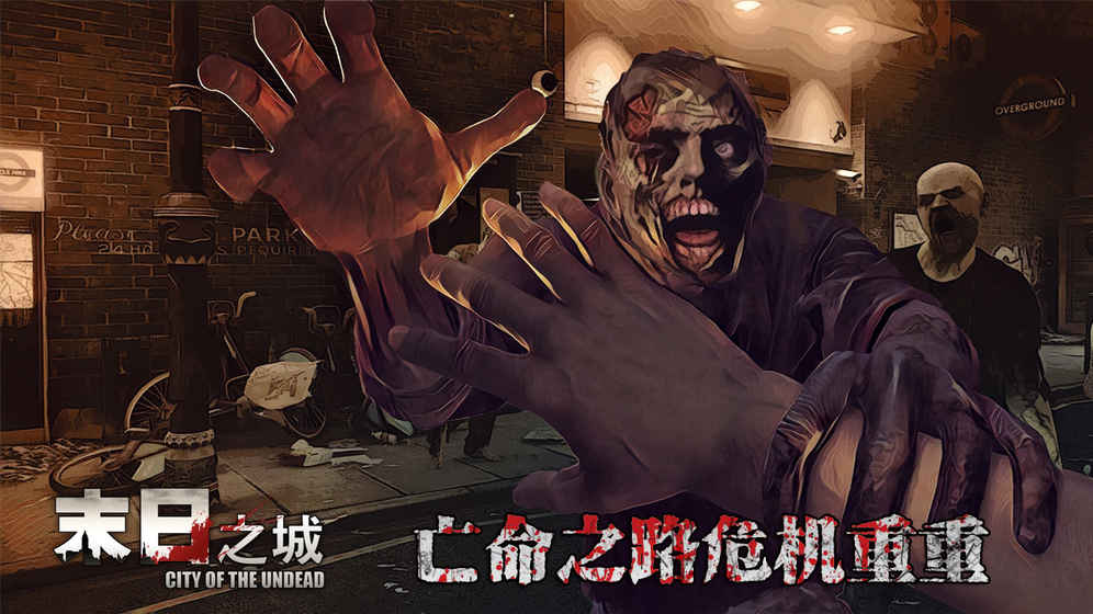 末日之城手机版截图5