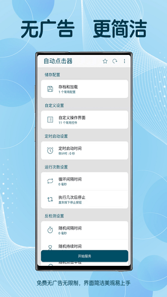 图灵自动点击器旧版截图4