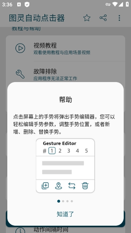 图灵自动点击器图片5