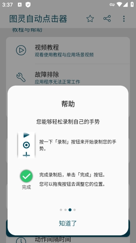 图灵自动点击器图片7