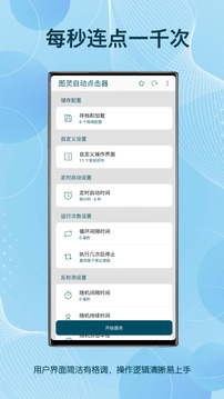 图灵自动点击器旧版