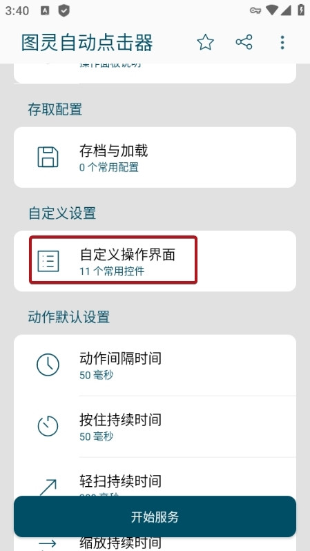 图灵自动点击器图片8