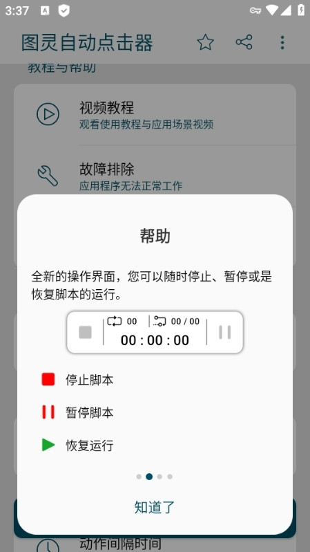 图灵自动点击器图片6