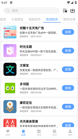 红云软件库手机版截图1