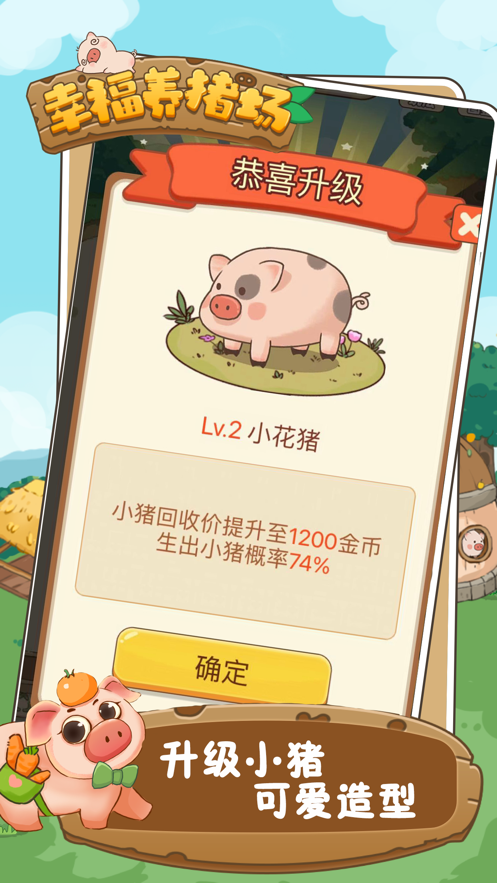 幸福养猪场官方正版截图1