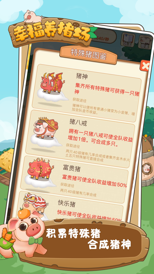 幸福养猪场官方正版截图3