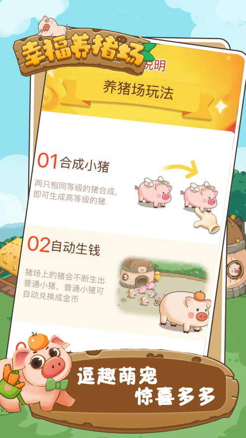 幸福养猪场官方正版截图4