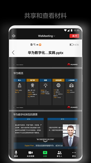 WeMeeting手机版截图2