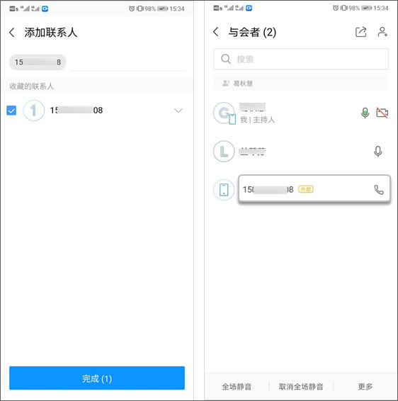 WeMeeting手机版
