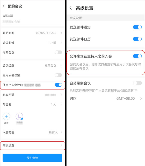 WeMeeting手机版