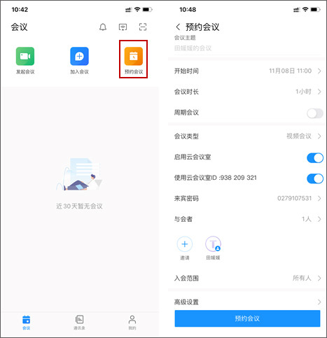WeMeeting手机版