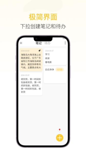 随易记手机版截图1