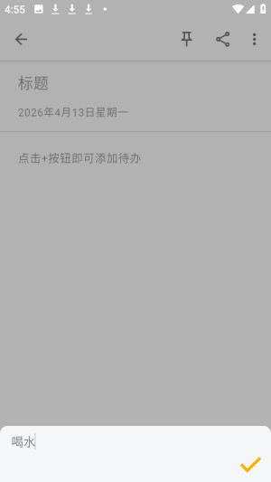 随易记轻量版记事工具app下载-随易记极简版软件官方版下载