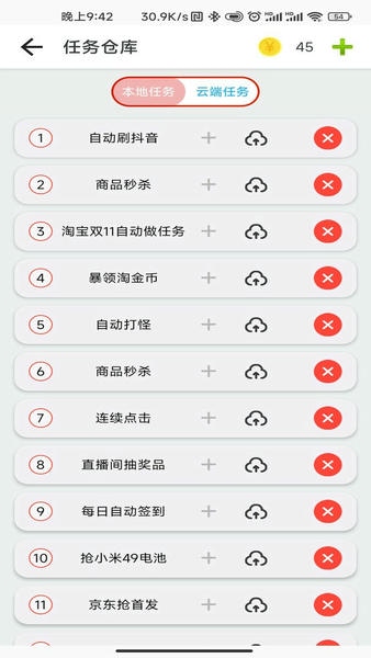 好运指尖助手截图2
