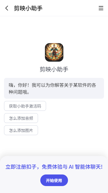 剪映小助手手机版截图2