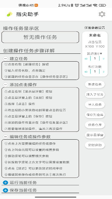 指尖助手官方正版