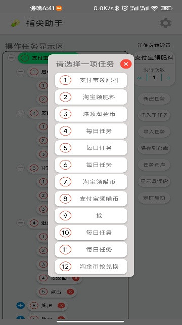指尖助手官方正版