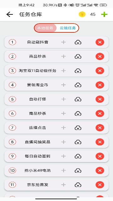 指尖助手官方正版