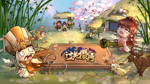 过关攒将手机版截图1