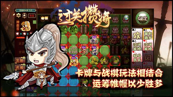 过关攒将手机版截图2