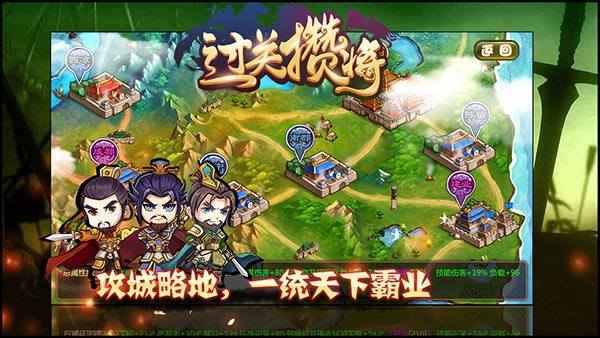 过关攒将手机版截图4