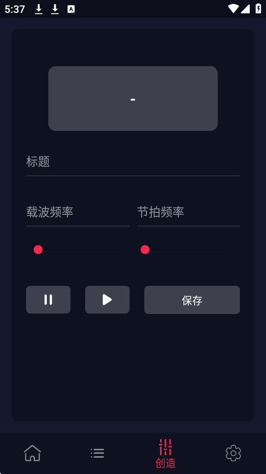 双耳节拍app安卓截图1