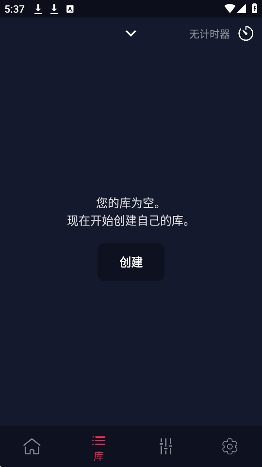 双耳节拍app安卓截图2