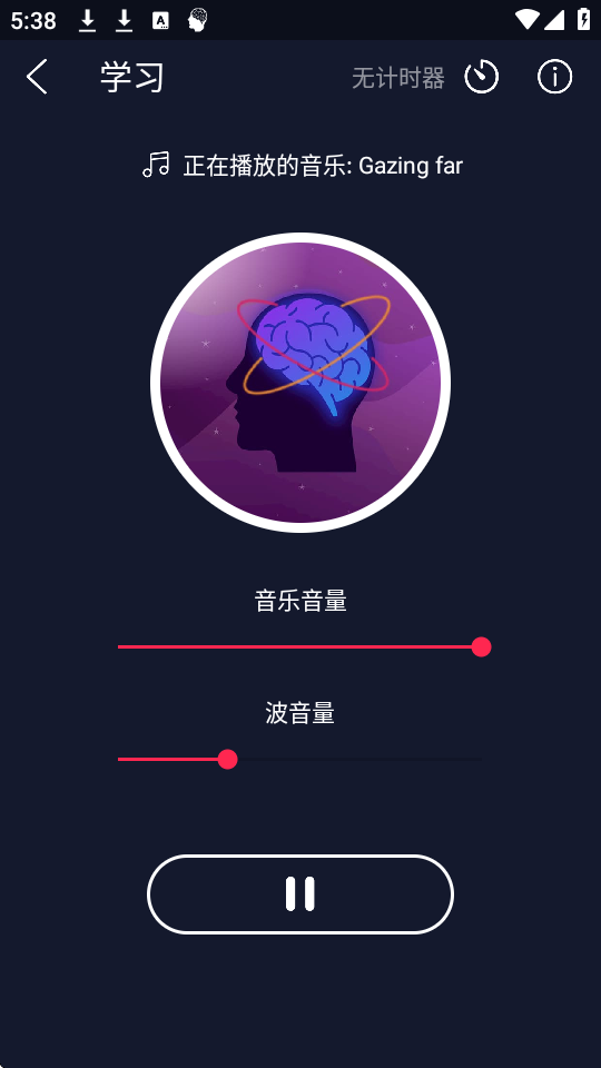 双耳节拍app安卓截图3