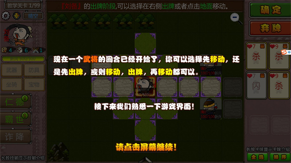 过关攒将手机版
