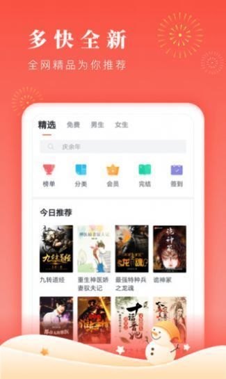 花火小说手机版截图3