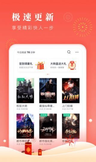 花火小说手机版截图2