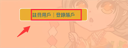 怎么注册会员截图1