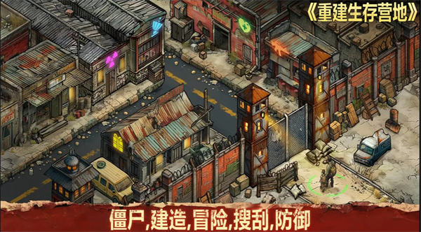 重建生存营地手机版截图3