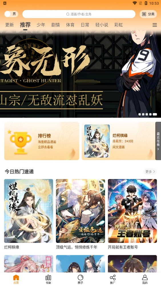 漫画星漫画软件截图2